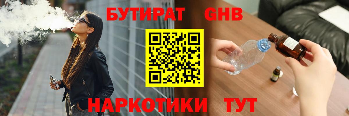 БУТИРАТ жидкий экстази Назрань