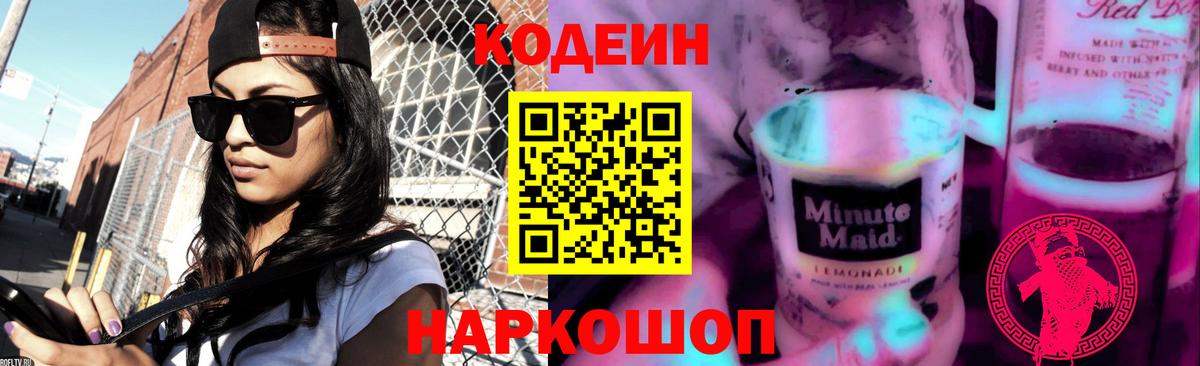 Кодеин напиток Lean (лин)  Кодеин Purple Drank  Назрань  Вход с VPN 
