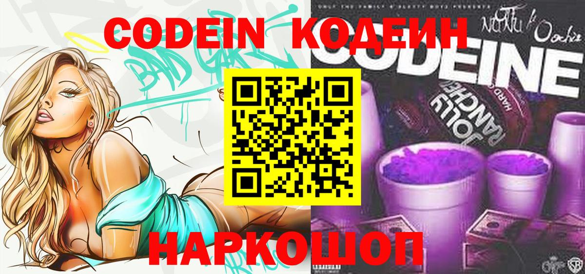 Кодеиновый сироп Lean Purple Drank Назрань
