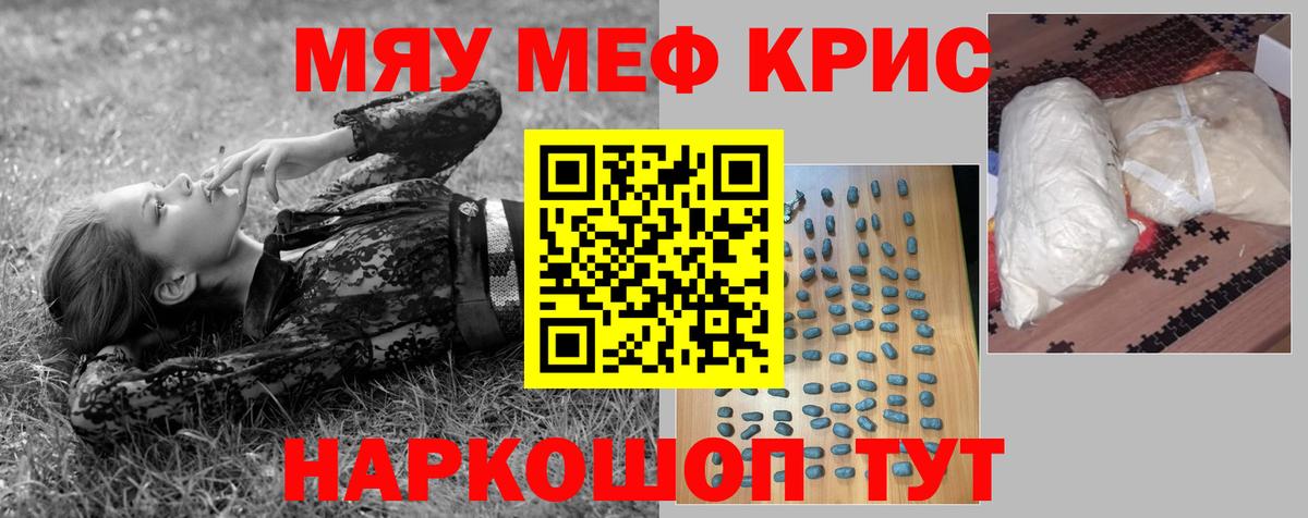 Меф мяу мяу мука Назрань