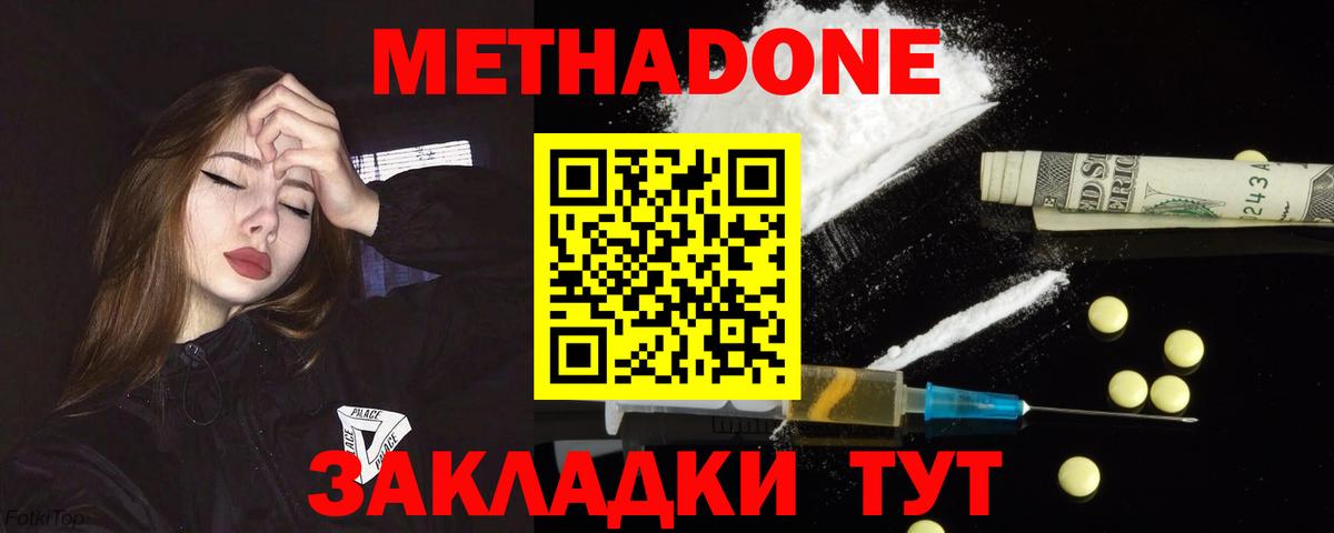 Назрань  Метадон methadone  Вход с VPN  МЕТАДОН methadone 